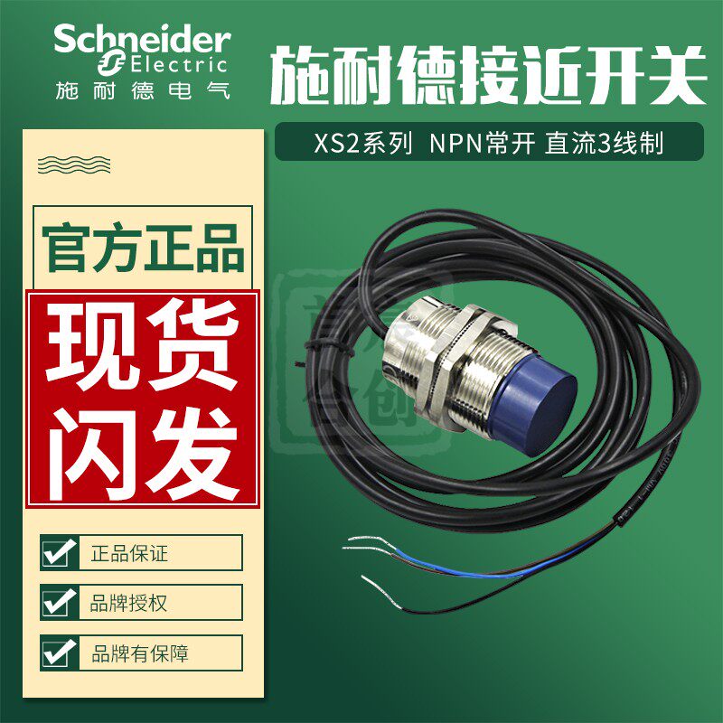 施耐德接近开关xs230blnal2传感器xs230blpal2 常开npn电扶梯专用
