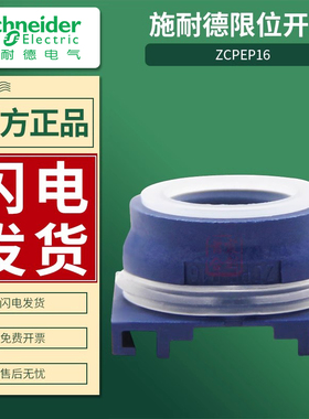 施耐德限位开关ZCP25行程开关ZCP21防水接口ZCPEP16 PG16原厂配件