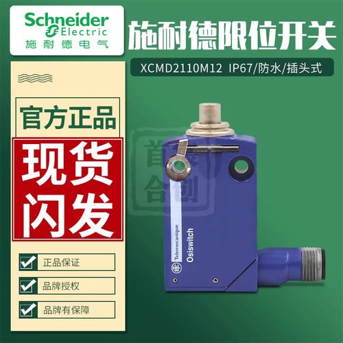 IP67 防水 插头式 金属