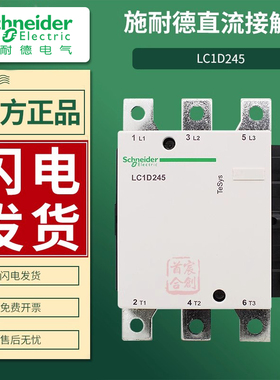 施耐德LC1D245交流接触器LC1G245电压220V 110V 380V电流245A原装