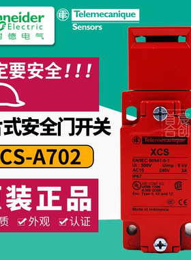 施耐德安全门开关XCS-A插片式防护门锁XCSA702非电磁编码原装正品