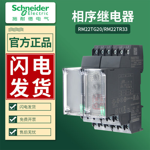 原装施耐德RM22TG20RM22TR33