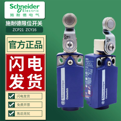 施耐德限位行程开关ZCP21本体 ZCE01操作头 ZCY16操作杆 原装正品