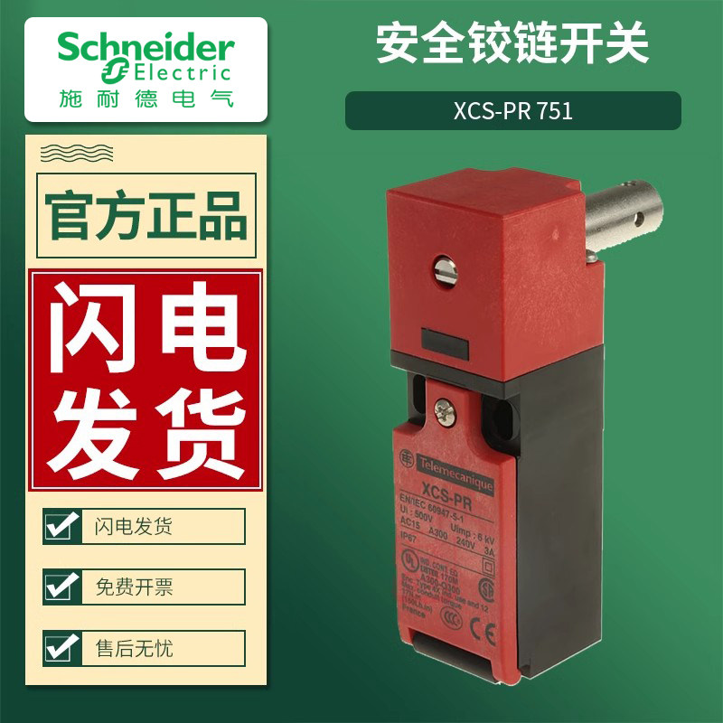 施耐德安全开关防护装置XCSPR751旋转轴式XCSPR551 552原装正品