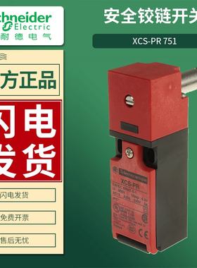 施耐德安全开关防护装置XCSPR751旋转轴式XCSPR551 552原装正品