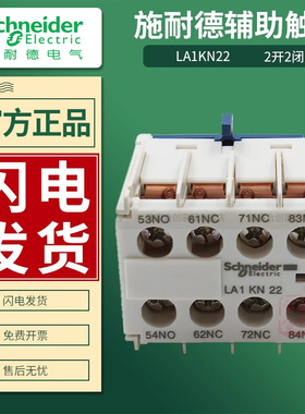 施耐德接触器辅助触点LA1KN22 LA1KN11 1开1闭/2开2闭 原装正品