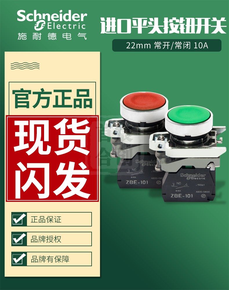 Schneider Flat head Button switch XB4BA31 XB4BA42 green ZBE101 red ZBE102 Imported originalin the Electronic/Electrician , Smart Home System , Other smart home products  category - from Buy2taobao.com to provide professional Taobao agent buy service