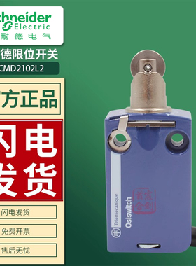 施耐德限位行程开关XCMD2102L2传感器ZCMD21金属滚轮ZCE02 2米线