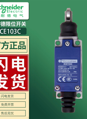 施耐德限位行程开关XCE-103直动式前后触发XCE103C原装带防伪码