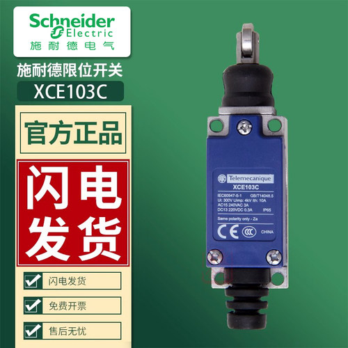 【原装】施耐德限位开关XCE103C