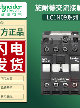 施耐德交流接触器LC1N0910 M5N 0901 F B线圈220v 380v 110v电梯