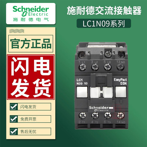 施耐德交流接触器LC1N系列电梯用