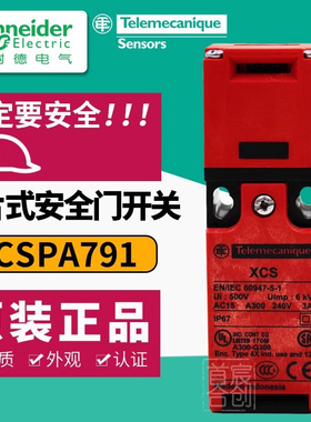 施耐德安全门开关XCS-PA插片式防护锁XCSPA791 XCS-PA792原装正品