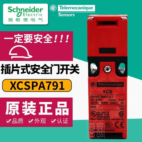 原装施耐德XCSPA791安全门开关