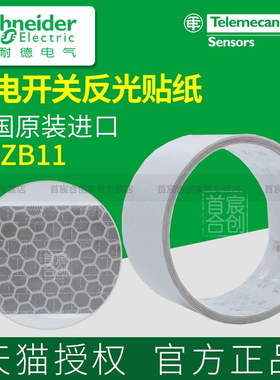 施耐德XUZB光电开关反光贴纸XUZB11传感器反射板XUZ-B11 原装进口