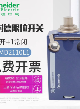 施耐德限位行程开关XCMD2110L1传感器ZCMD21直动式ZCE10 1米线