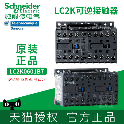 【原装】施耐德LC2K可逆接触器
