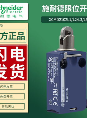 施耐德限位行程开关XCMD2102L1 ZCMD21 L2 L3 L5原装正品1-5米线
