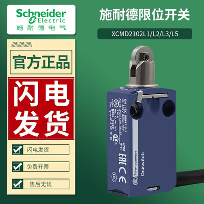 施耐德zcmd21行程开关原装1-5米