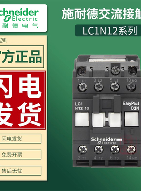 施耐德交流接触器LC1N1210M5N替代LC1E线圈220V小型380V电梯110V