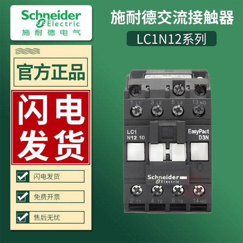 施耐德交流接触器LC1N系列电梯用