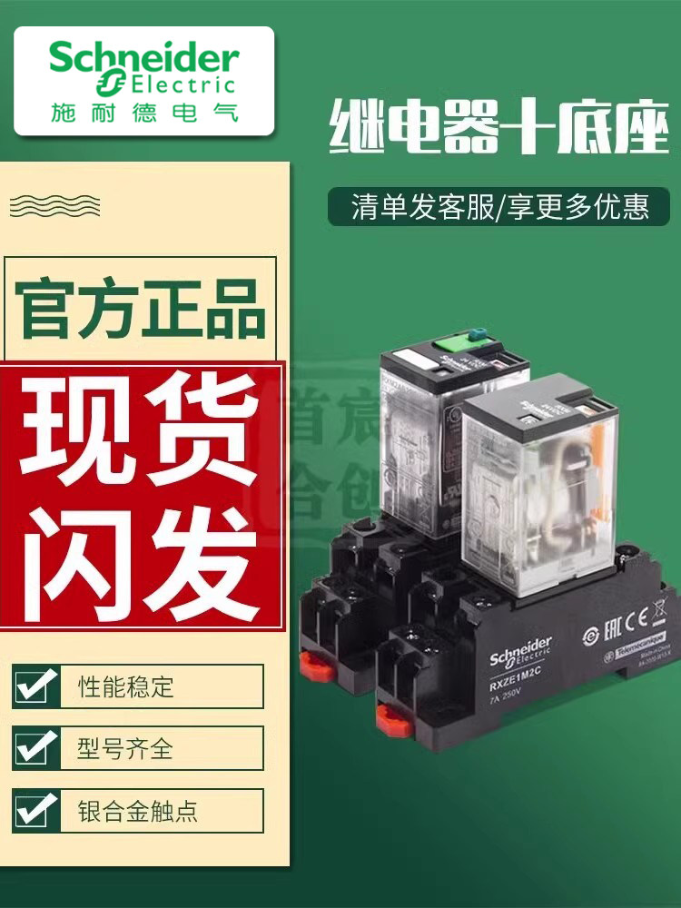 Schneider Relay RXM2LB2BD 4LB2BD Small 24V AC 220 DC 12V Middle 14 foot 8 foot