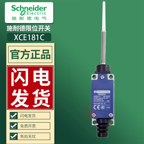 【原装】施耐德限位开关XCE181C