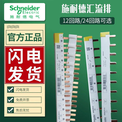 【原装正品】施耐德汇流排接线排