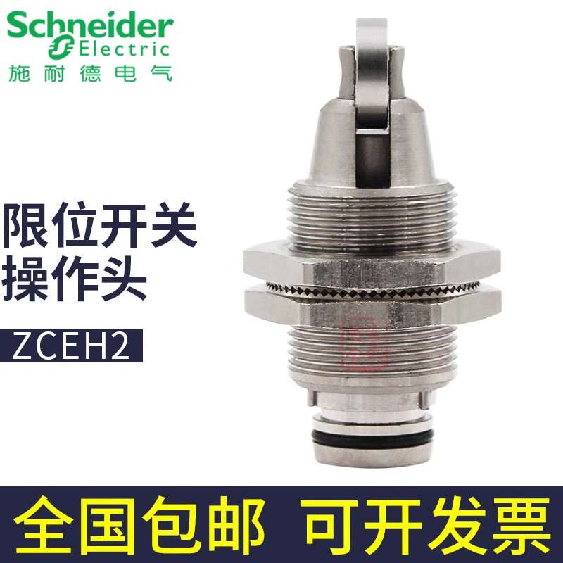 施耐德 ZCP21 行程开关 ZCD 限位开关 操作头ZCEH2