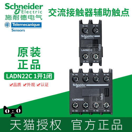 施耐德接触器辅助触点LADN1122C