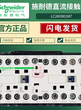 施耐德可逆接触器LC2K0901M7线圈220v LC2K0901B7电流9A 24v进口