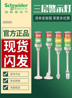 施耐德警示灯三色LED报警灯带蜂鸣器XVGB3SM MA 2S SH ST SW正品