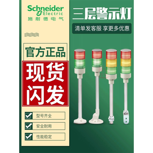 施耐德3色报警灯双三层蜂鸣警示
