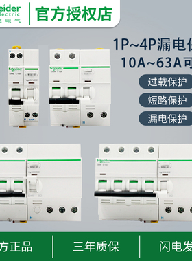 施耐德断路器A9空气开关ic65n家用2P空开63A漏电保护1P+N 20A原装
