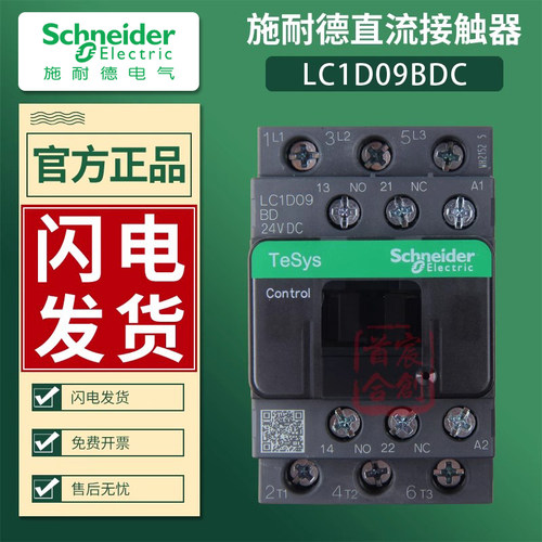 施耐德LC1D09BDC直流接触器