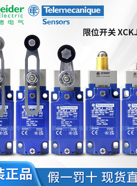 施耐德行程限位开关XCKJ10543H29C/10511/10513/10541 ZCKJ1H29