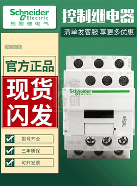 施耐德接触器 控制继电器 CAD32FDC DC110V CAD32FD 电梯接触器