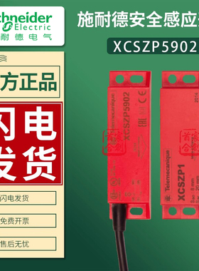 施耐德安全门开关XCSZP1 XCSZP5902 700 XCSDMP501L01M12 XCSDMR