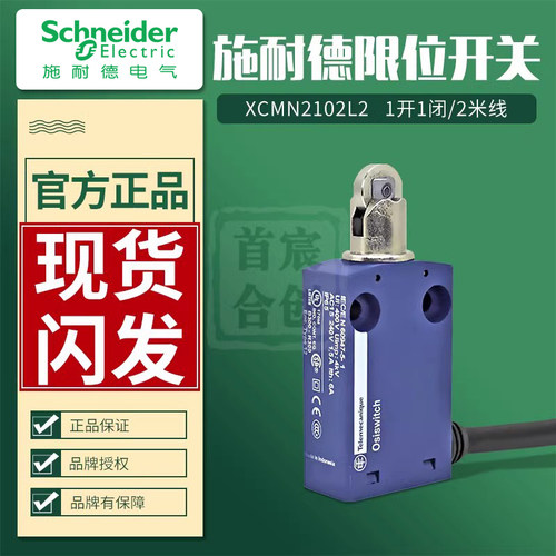 施耐德XCMN/XCMH2102L2限位开关