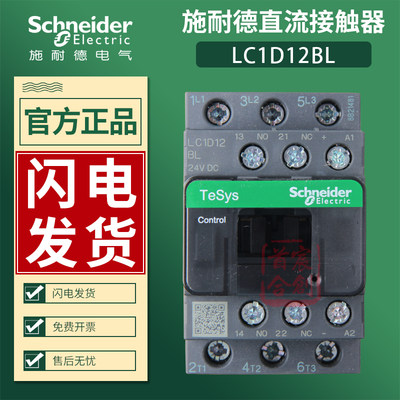 施耐德直流接触器lc1d12bl线圈