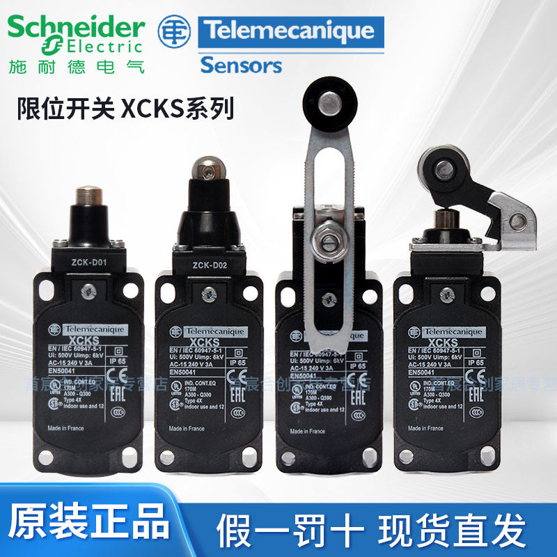 施耐德XCKS141限位行程开关ZCKS1