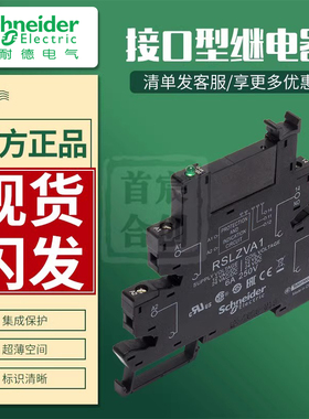 施耐德薄片式继电器RSL1AB4BD RSLZVA1 RSLZRA1 RSL1PVBU/PRBU