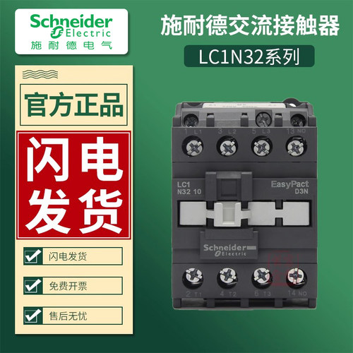 原装正品施耐德LC1N32交流接触器