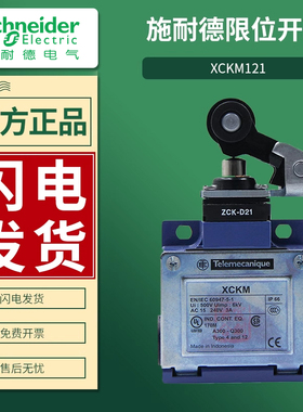 施耐德限位行程开关XCKM121 ZCKM1 ZCKD21原装进口正品