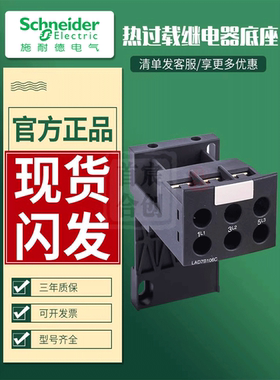 施耐德热过载继电器底座 LA7D3064C LAD7B106C LAEB1N LAEB3N LRD