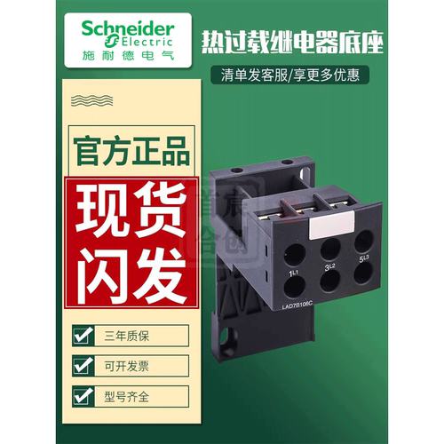 施耐德原装正品热过载继电器底座
