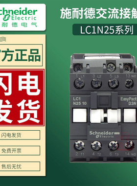 施耐德交流接触器LC1N2510M5N替代LC1E线圈220V小型380V电梯110V