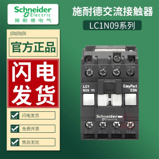 1801 施耐德接触器220V交流LC1N 65m5n 110v24v 0910