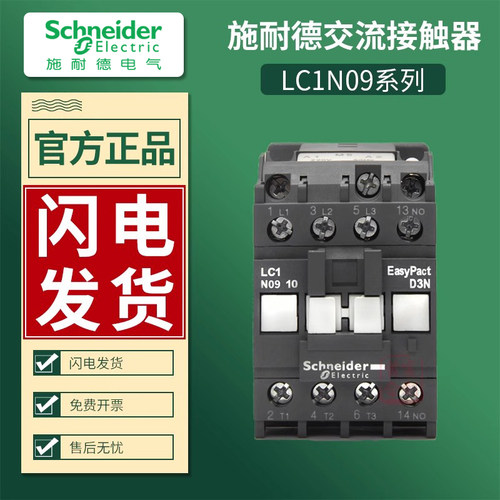 【官方】施耐德LC1N交流接触器