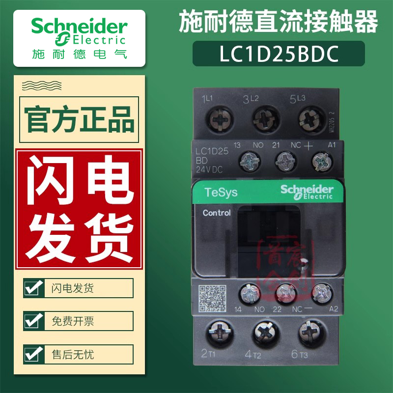 施耐德直流接触器线圈